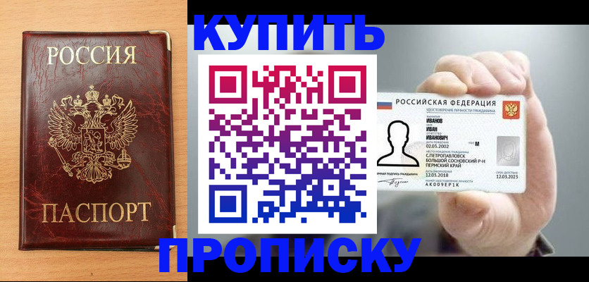 прописка от собственника в Сатке