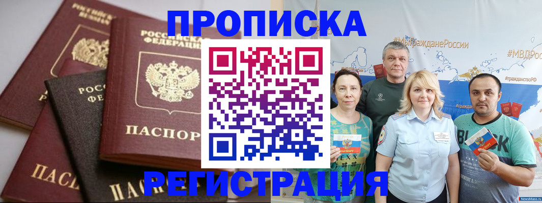 временная регистрация для всех в Сатке